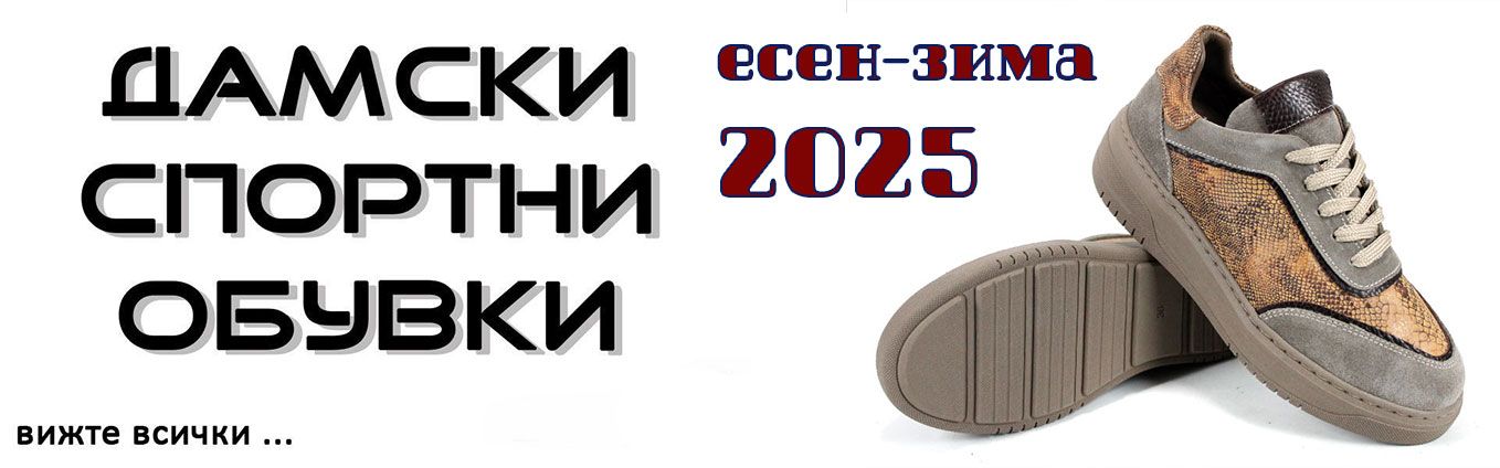 нова колекция спортни обувки нова колекция спортни обувки