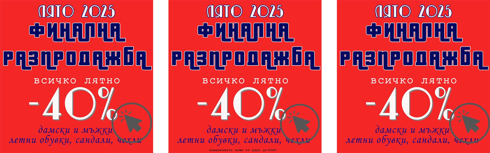 Финална разпродажба колекция лято 2025 Пещера Стил – наистина изгодни оферти Финална разпродажба колекция лято 2025 Пещера Стил – наистина изгодни оферти