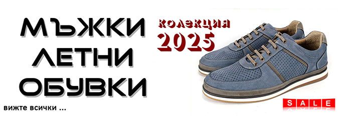 намалени мъжки летни обувки намалени мъжки летни обувки