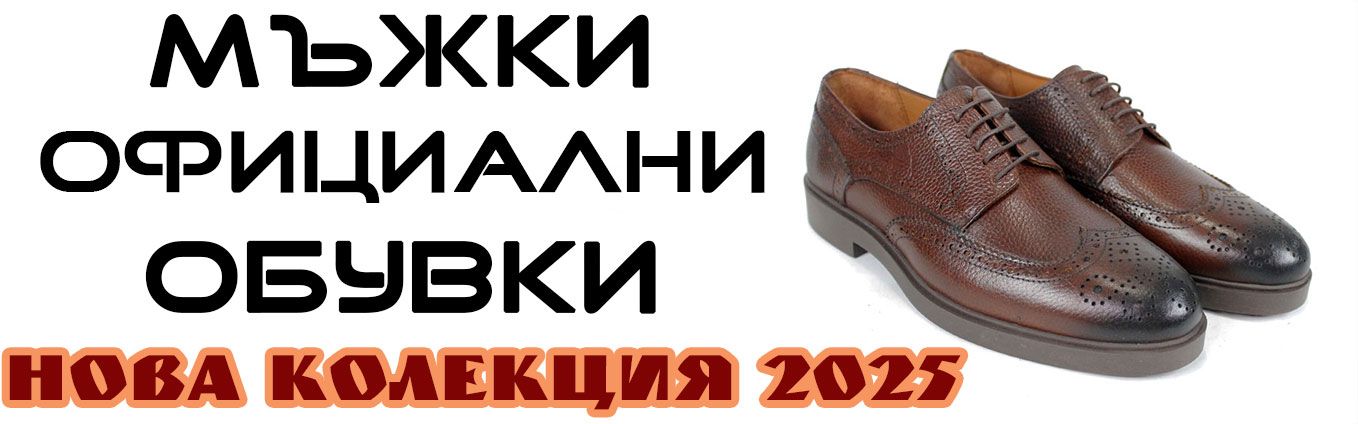 мъжки официални обувки мъжки официални обувки